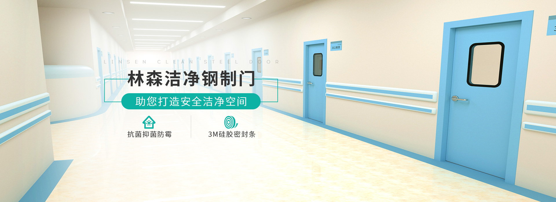 林森潔凈鋼質門-助您打造安全潔凈空間